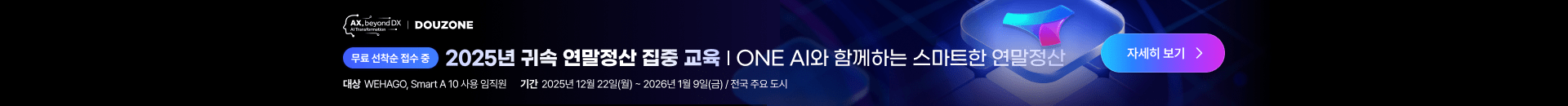 2025 연말정산 집중교육